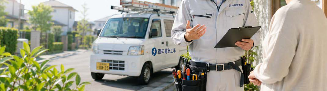 お客様のお宅を訪問する大谷電気の職人と軽トラック
